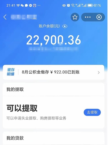 孟津普通人提公积金（个人提公积金需要准备哪些材料）